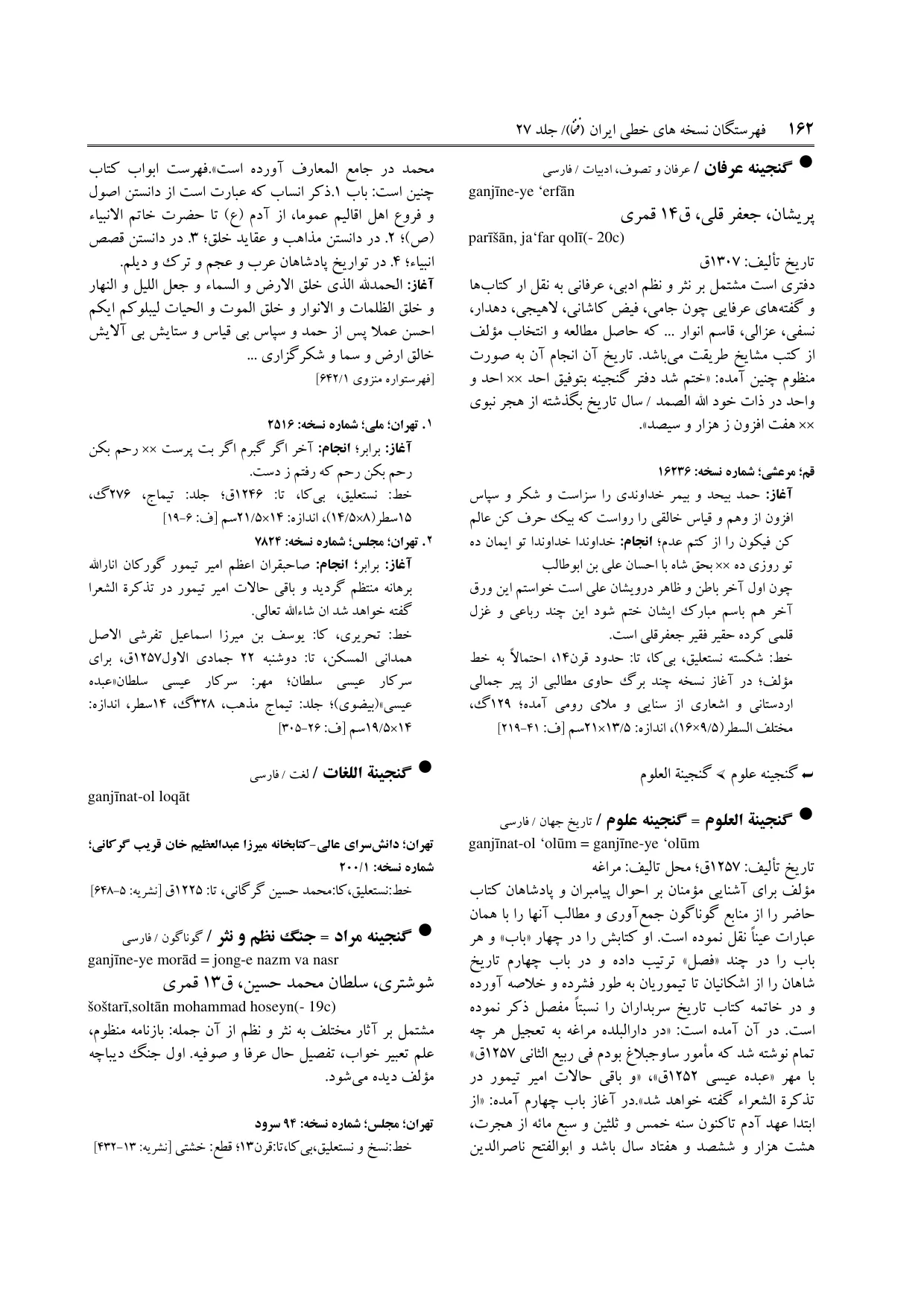 برگه‌ی ج ۲۷، ص ۱۶۲، ردیف ۱ در فنخا