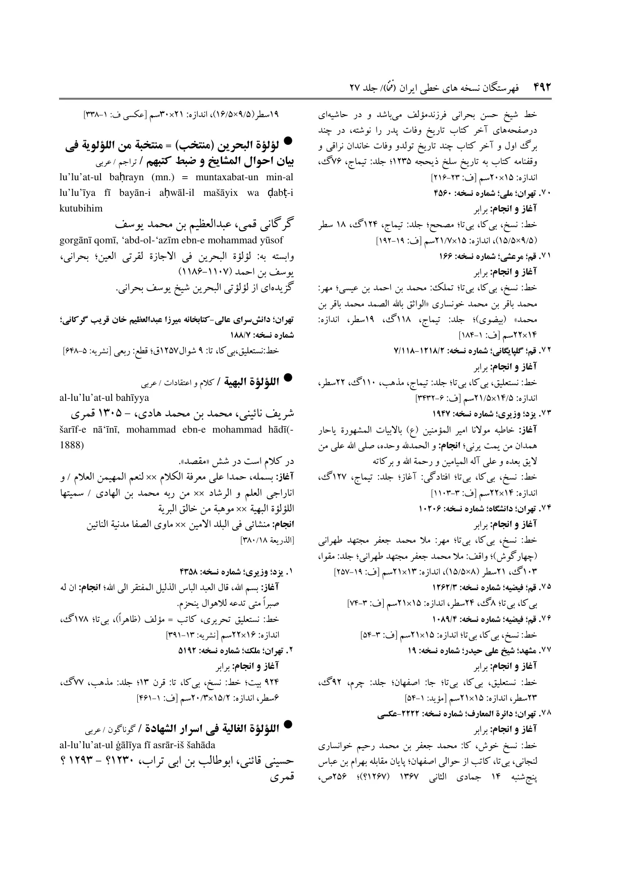 برگه‌ی ج ۲۷، ص ۴۹۲، ردیف ۱ در فنخا