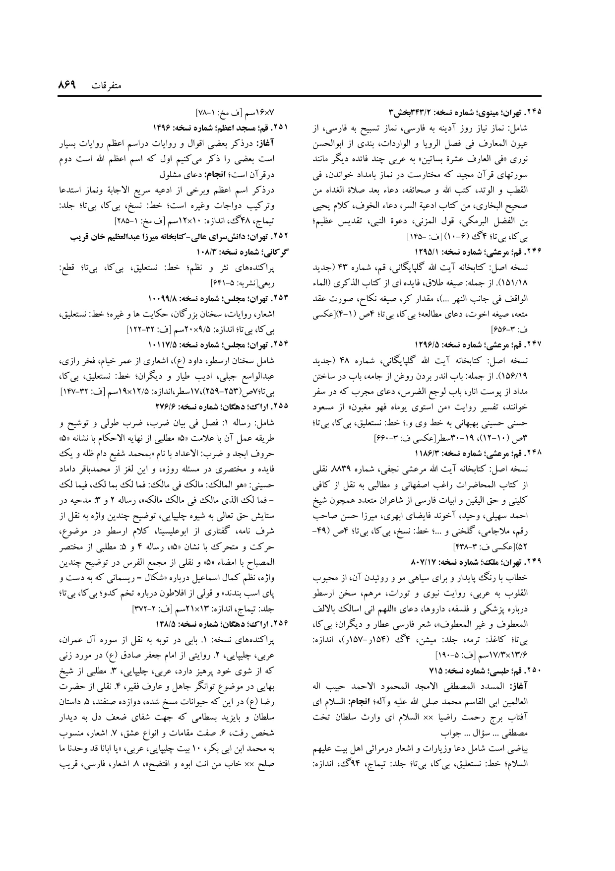 برگه‌ی ج ۲۷، ص ۸۶۹، ردیف ۲۵۲ در فنخا