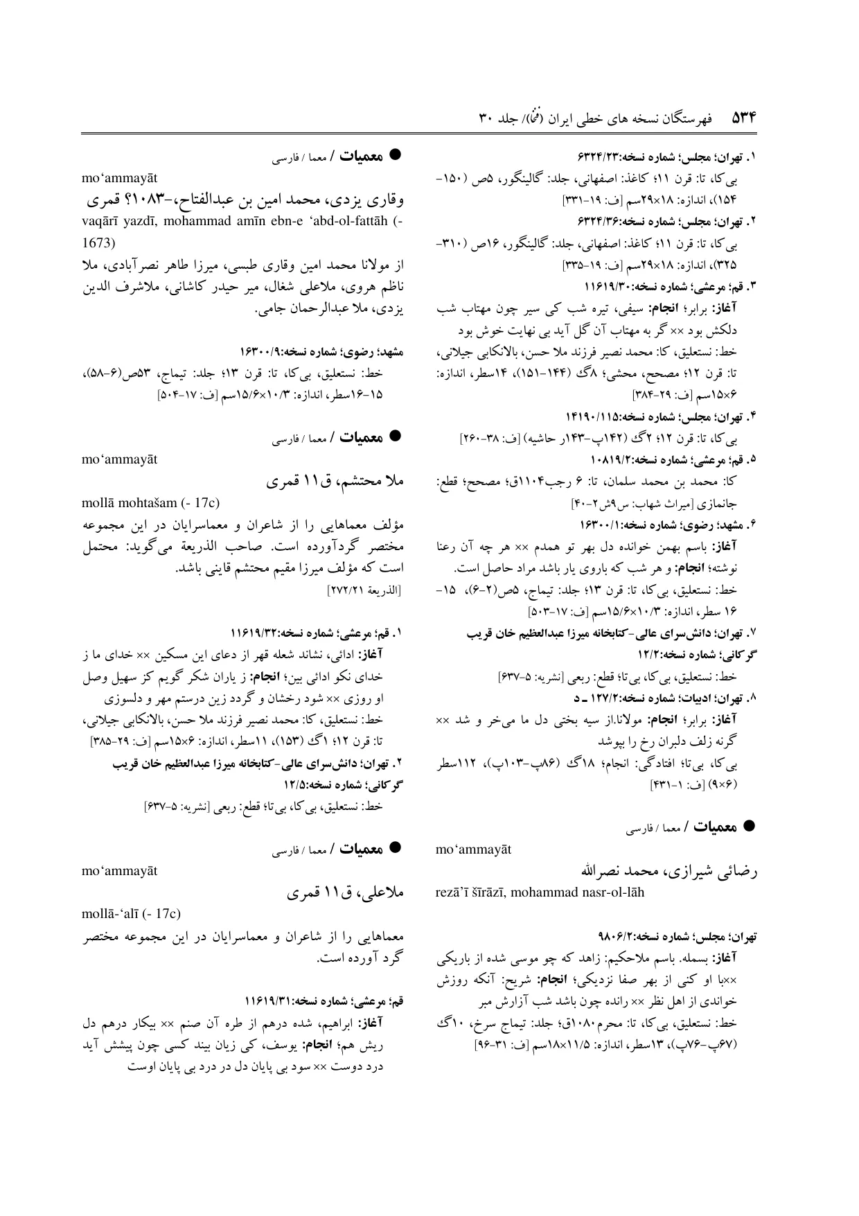 برگه‌ی ج ۳۰، ص ۵۳۴، ردیف ۲ در فنخا