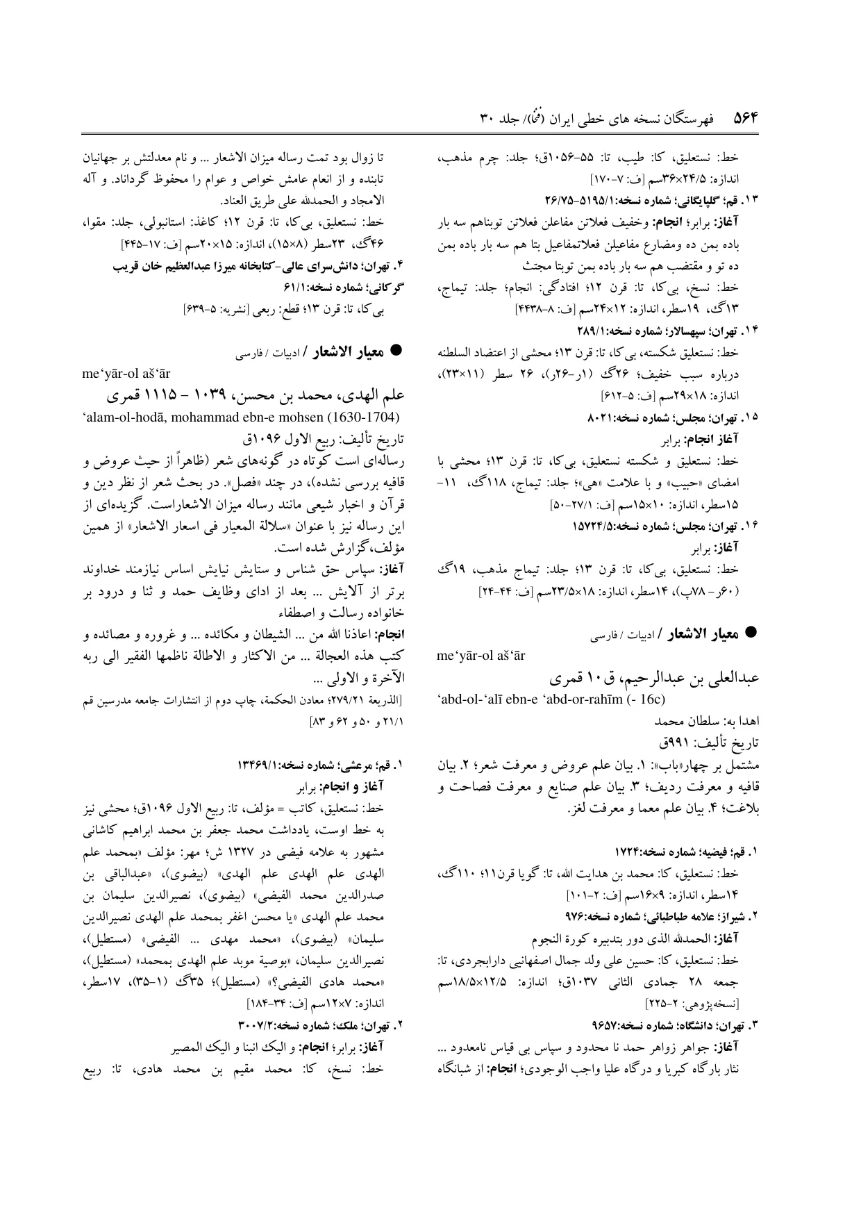 برگه‌ی ج ۳۰، ص ۵۶۴، ردیف ۴ در فنخا