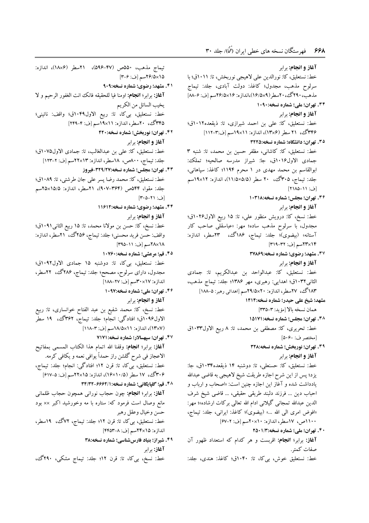 برگه‌ی ج ۳۰، ص ۶۶۸، ردیف ۴۹ در فنخا