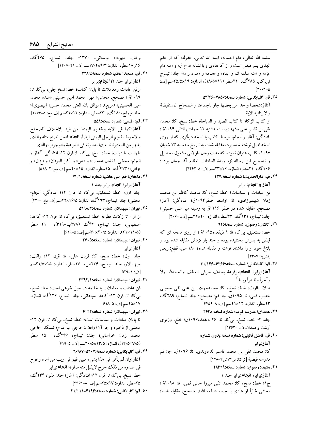 برگه‌ی ج ۳۰، ص ۶۸۵، ردیف ۳۸ در فنخا