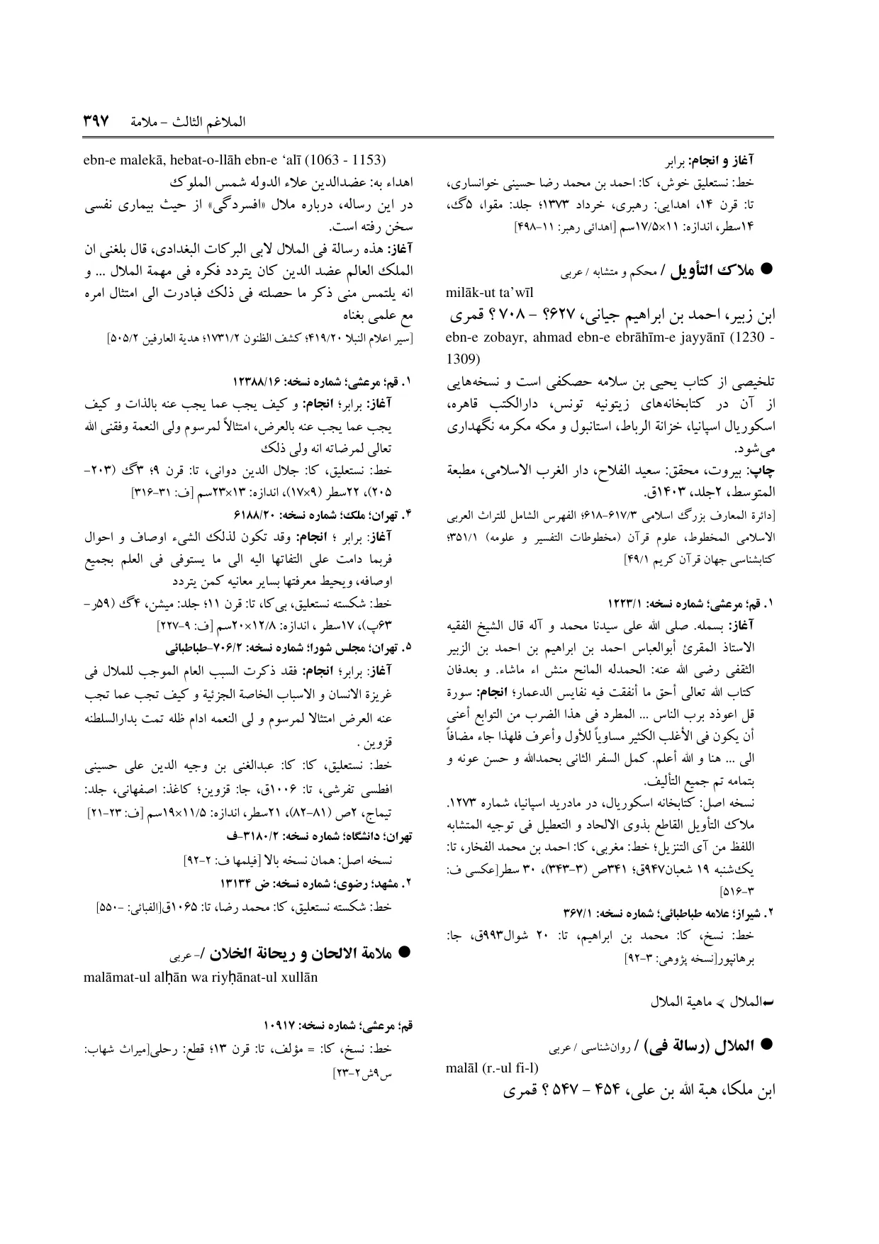 برگه‌ی ج ۳۱، ص ۳۹۷، ردیف ۵ در فنخا