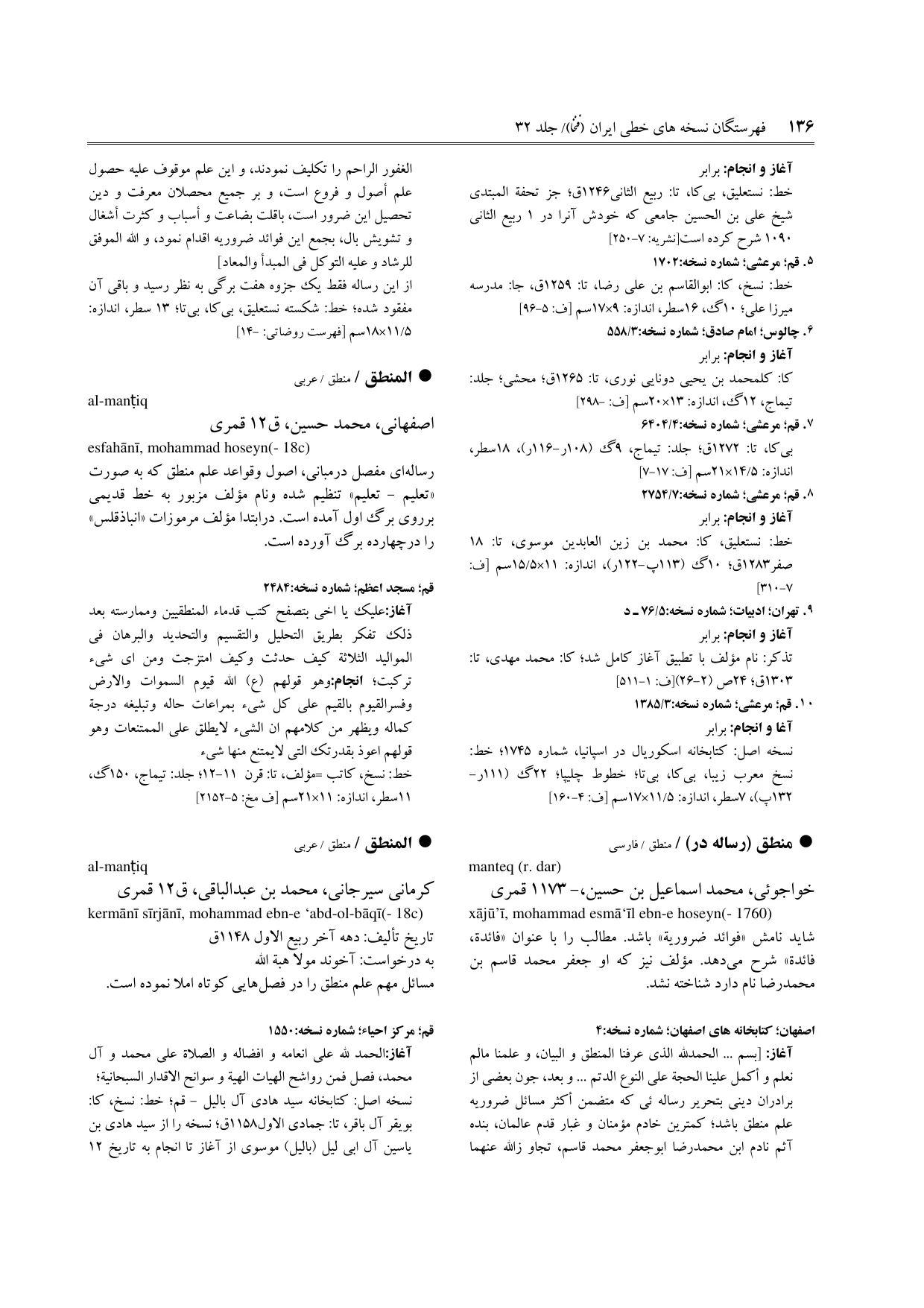 برگه‌ی ج ۳۲، ص ۱۳۶، ردیف ۱ در فنخا