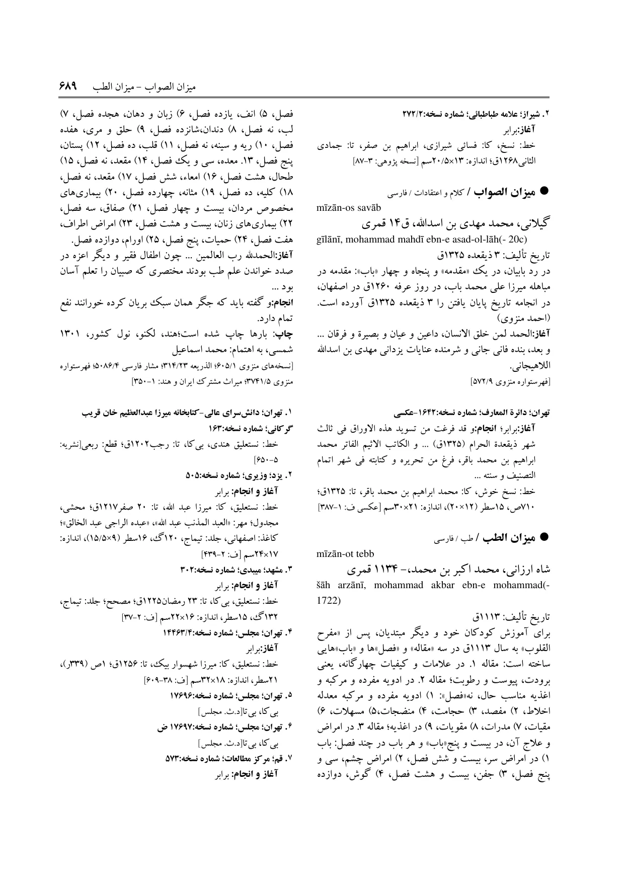 برگه‌ی ج ۳۲، ص ۶۸۹، ردیف ۱ در فنخا
