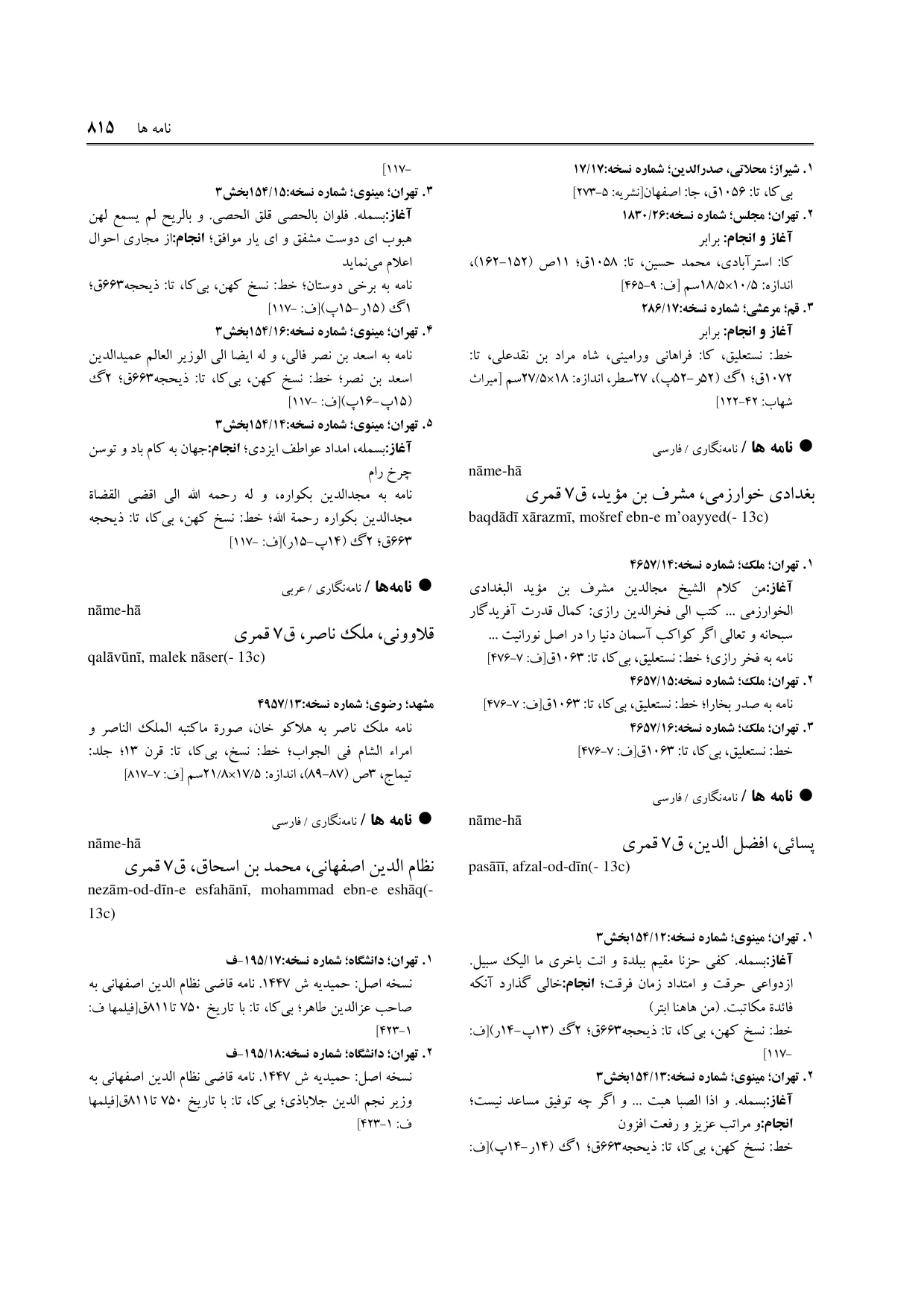 برگه‌ی ج ۳۲، ص ۸۱۵، ردیف ۳ در فنخا