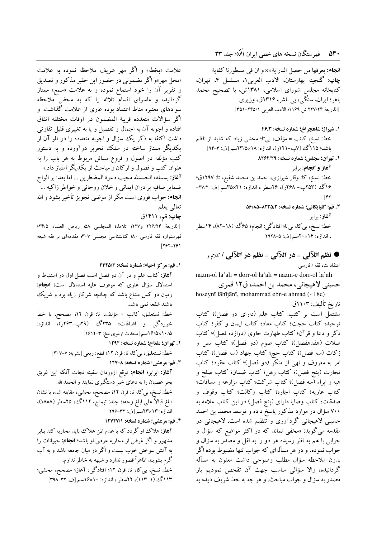 برگه‌ی ج ۳۳، ص ۵۳۰، ردیف ۳ در فنخا