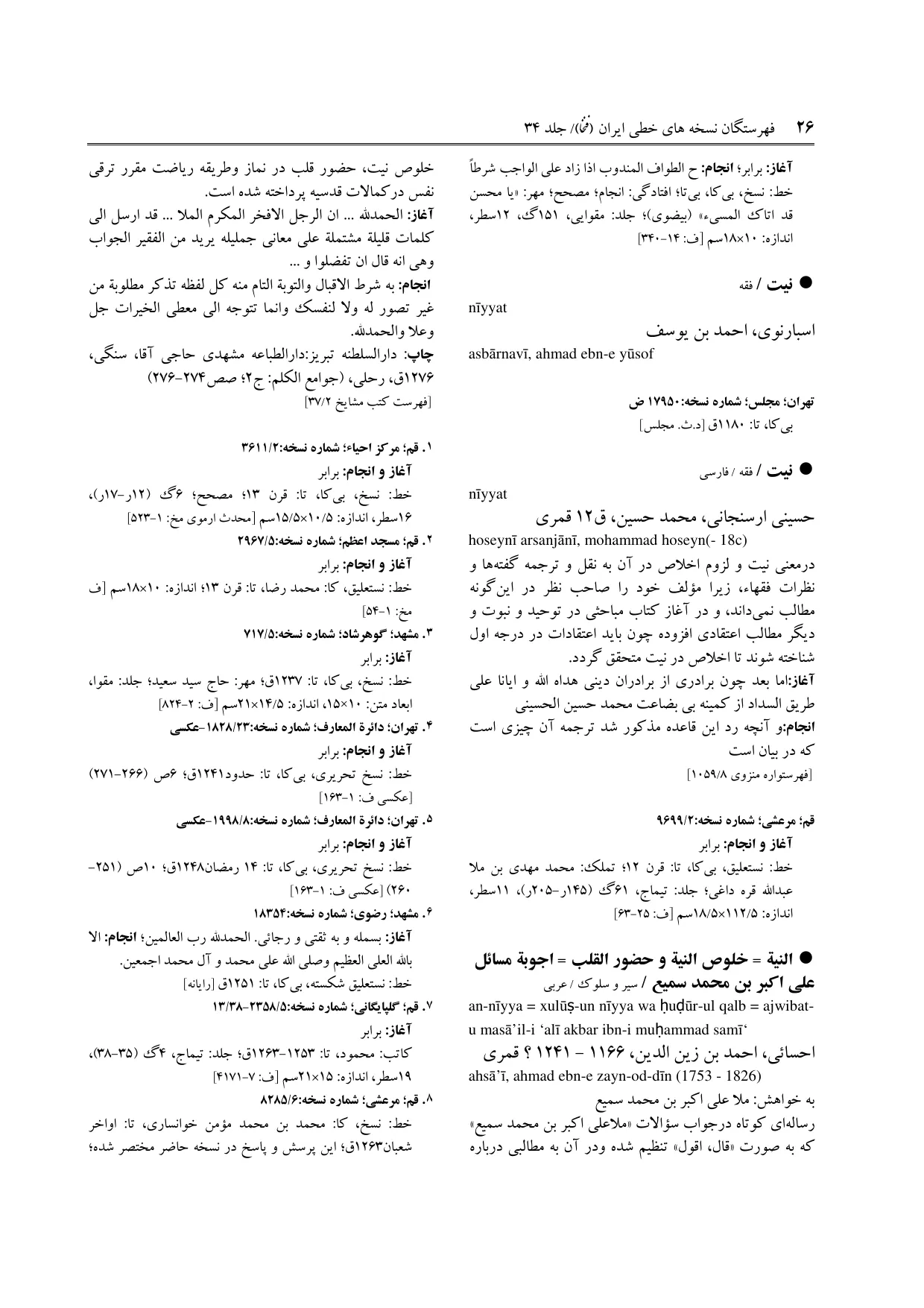 برگه‌ی فنخا، ج ۳۴، ص ۲۶، ردیف ۲