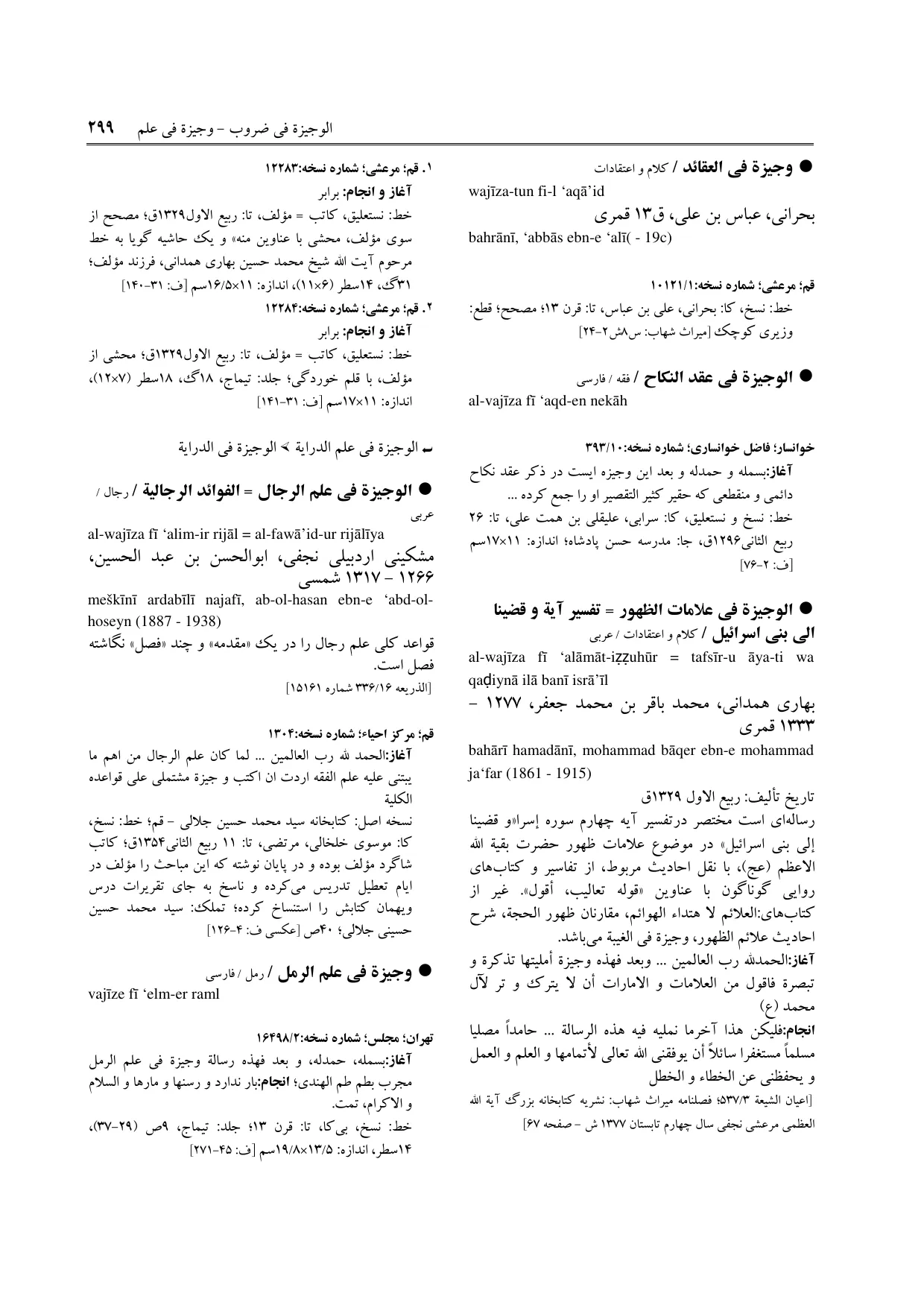 برگه‌ی ج ۳۴، ص ۲۹۹، ردیف ۱ در فنخا