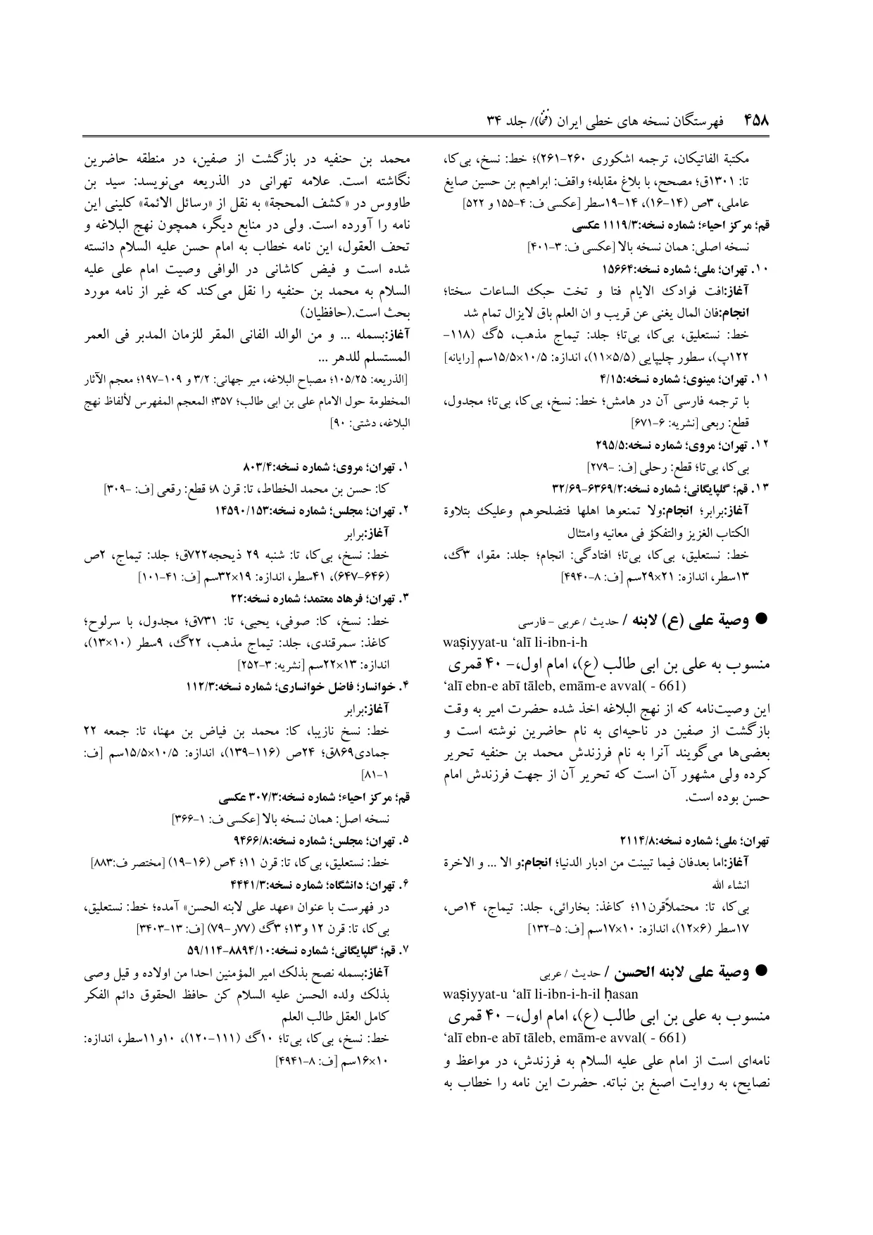 برگه‌ی ج ۳۴، ص ۴۵۸، ردیف ۴ در فنخا