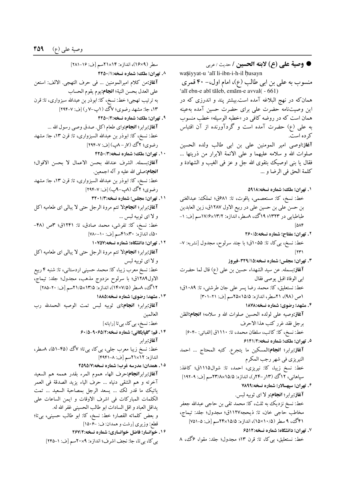 برگه‌ی ج ۳۴، ص ۴۵۹، ردیف ۱۶ در فنخا