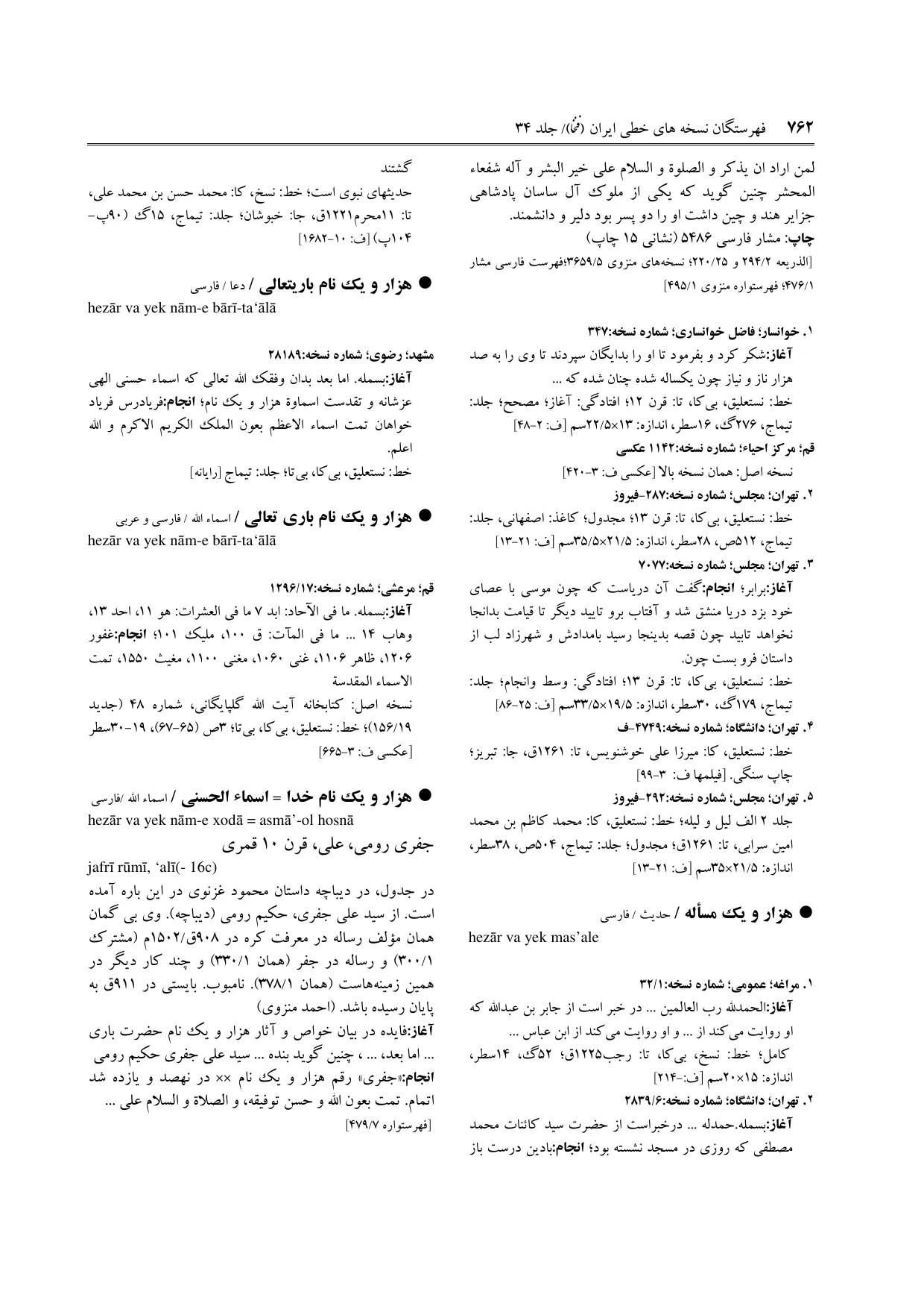 برگه‌ی ج ۳۴، ص ۷۶۲، ردیف ۱ در فنخا