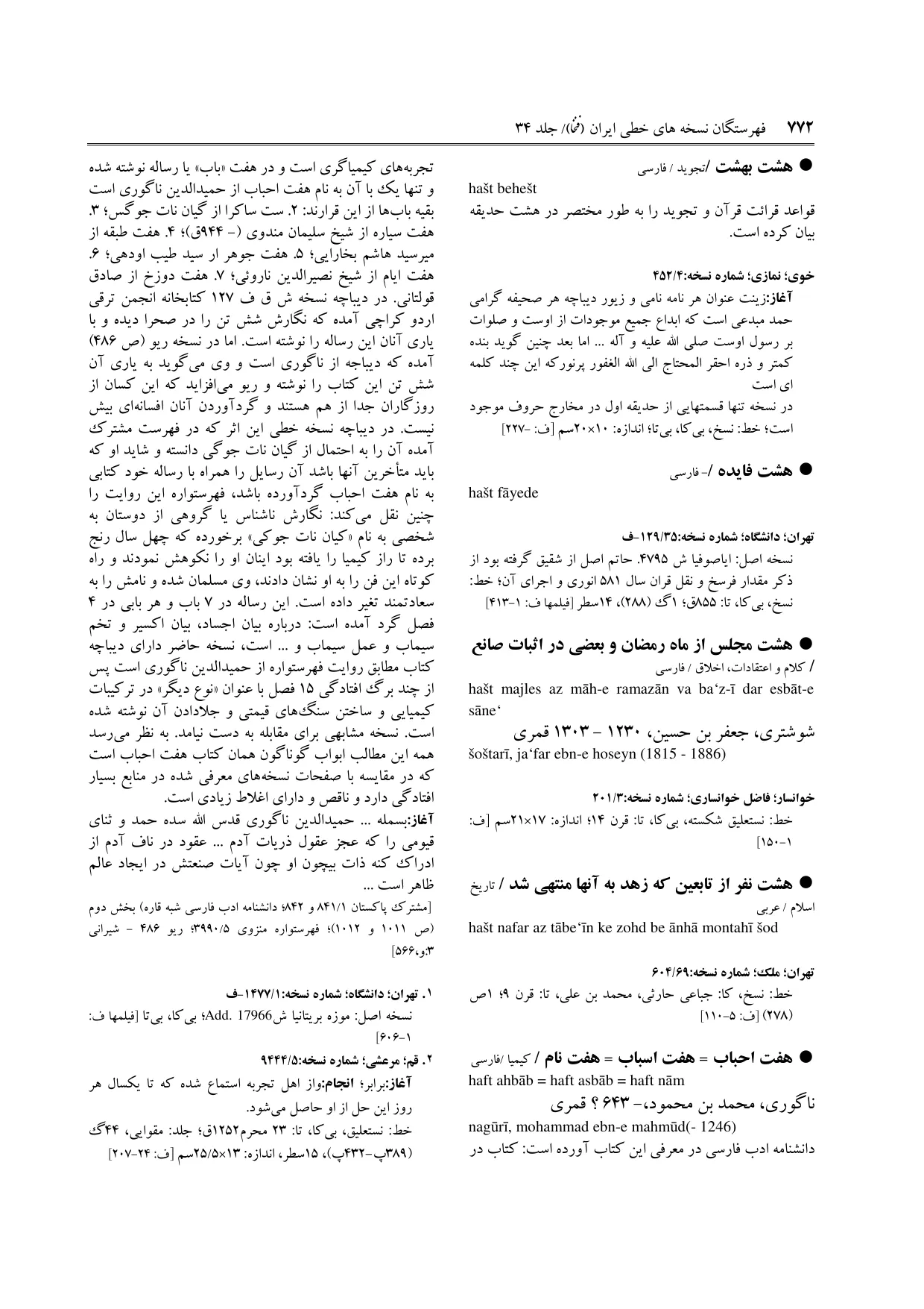 برگه‌ی ج ۳۴، ص ۷۷۲، ردیف ۱ در فنخا