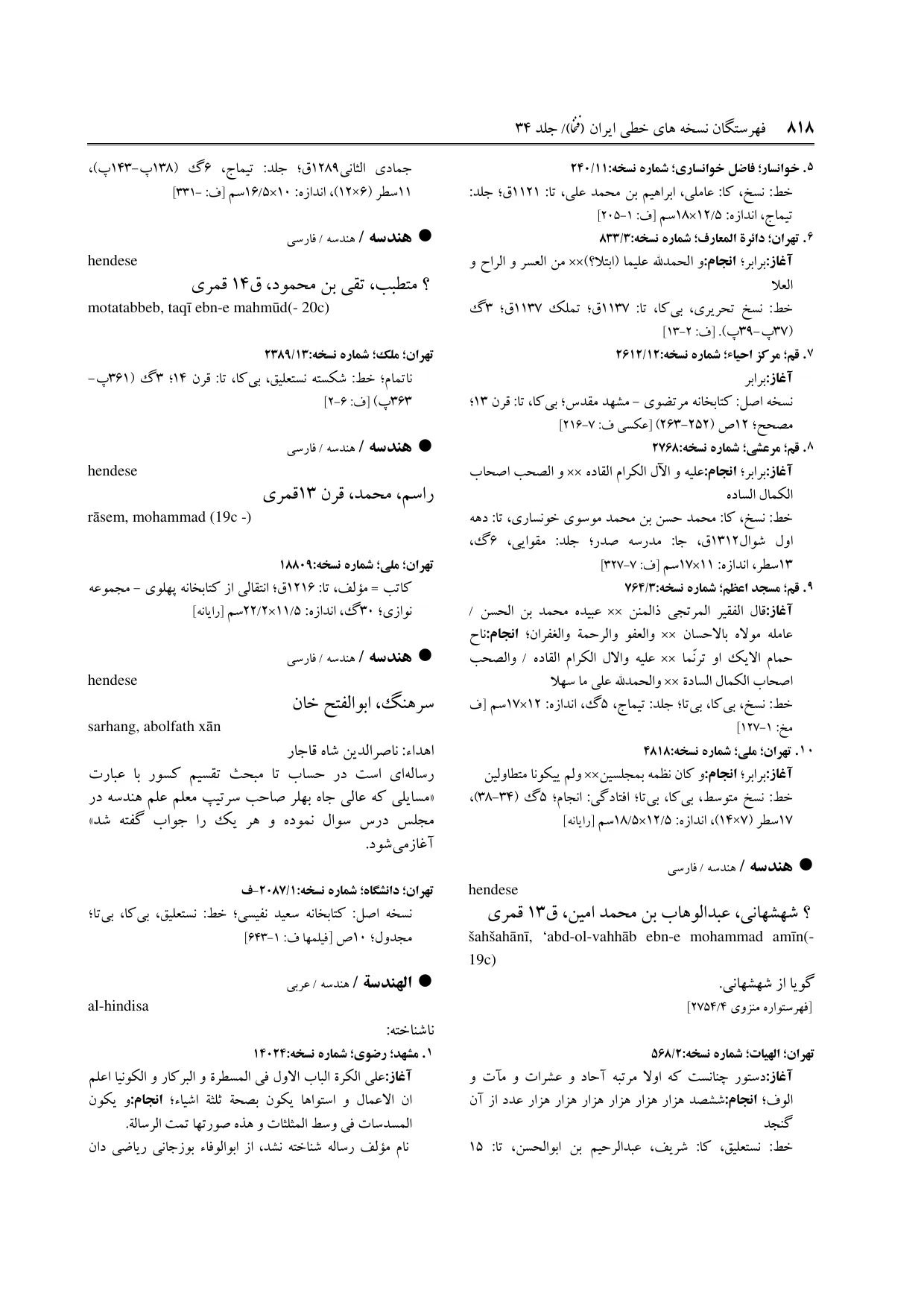 برگه‌ی ج ۳۴، ص ۸۱۸، ردیف ۵ در فنخا