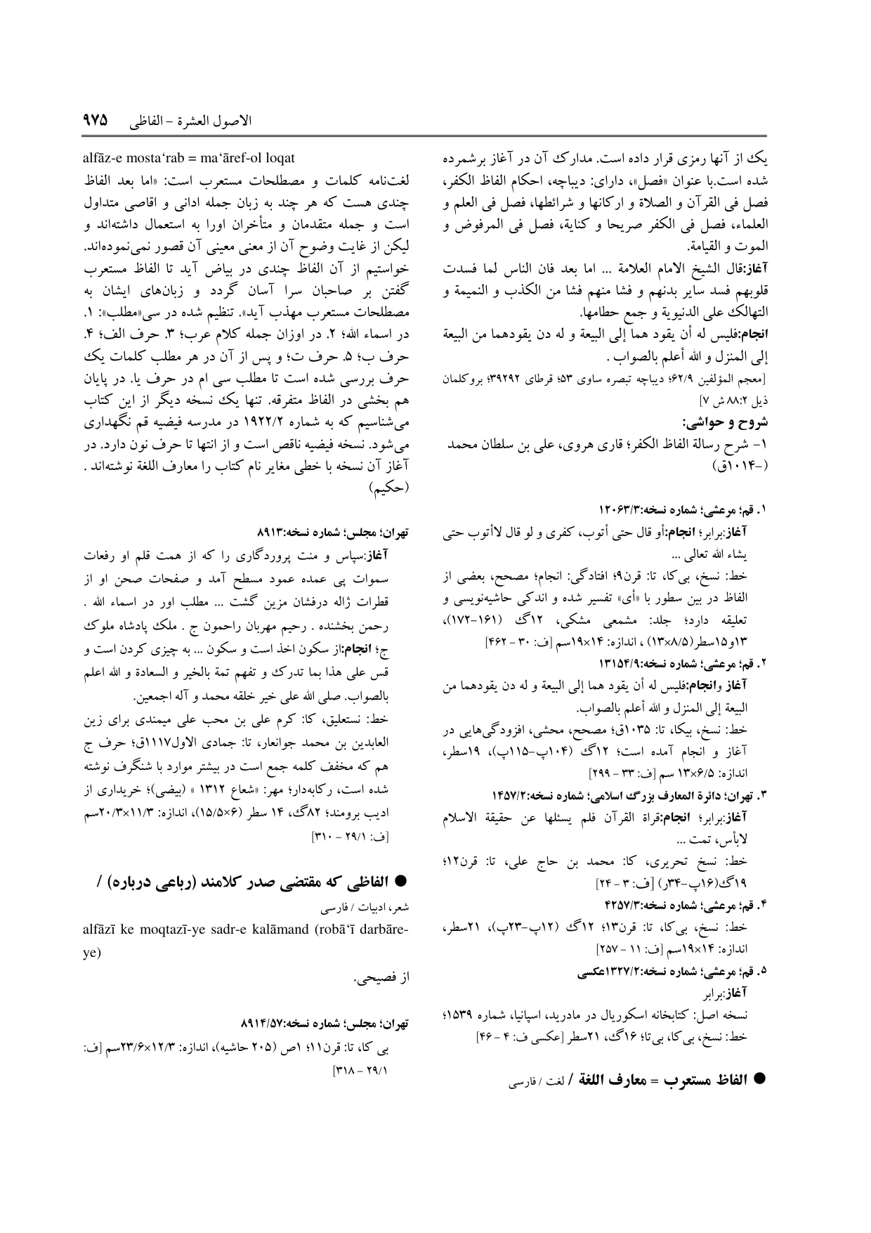 برگه‌ی ج ۳۴، ص ۹۷۵، ردیف ۳ در فنخا