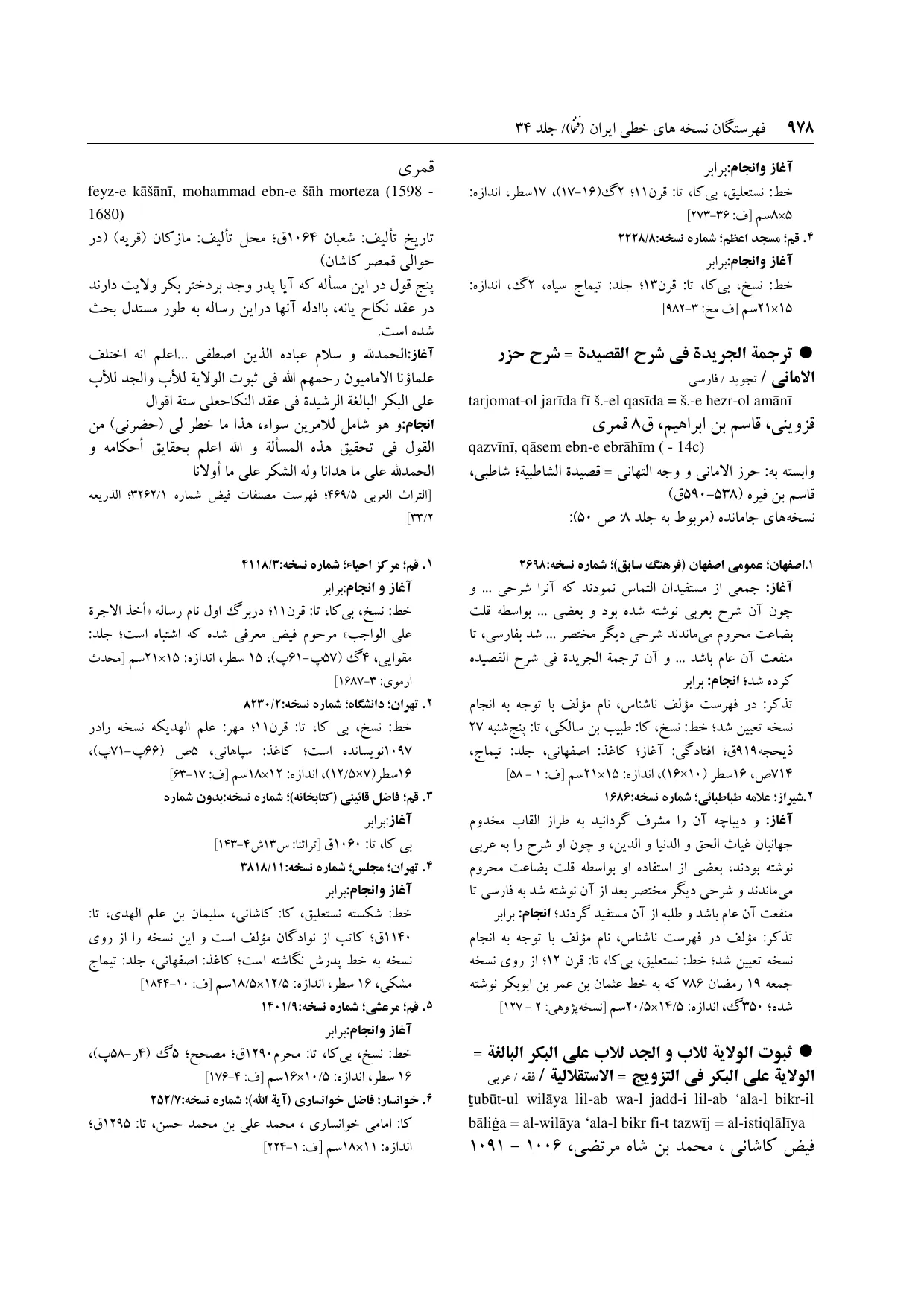 برگه‌ی ج ۳۴، ص ۹۷۸، ردیف ۱ در فنخا