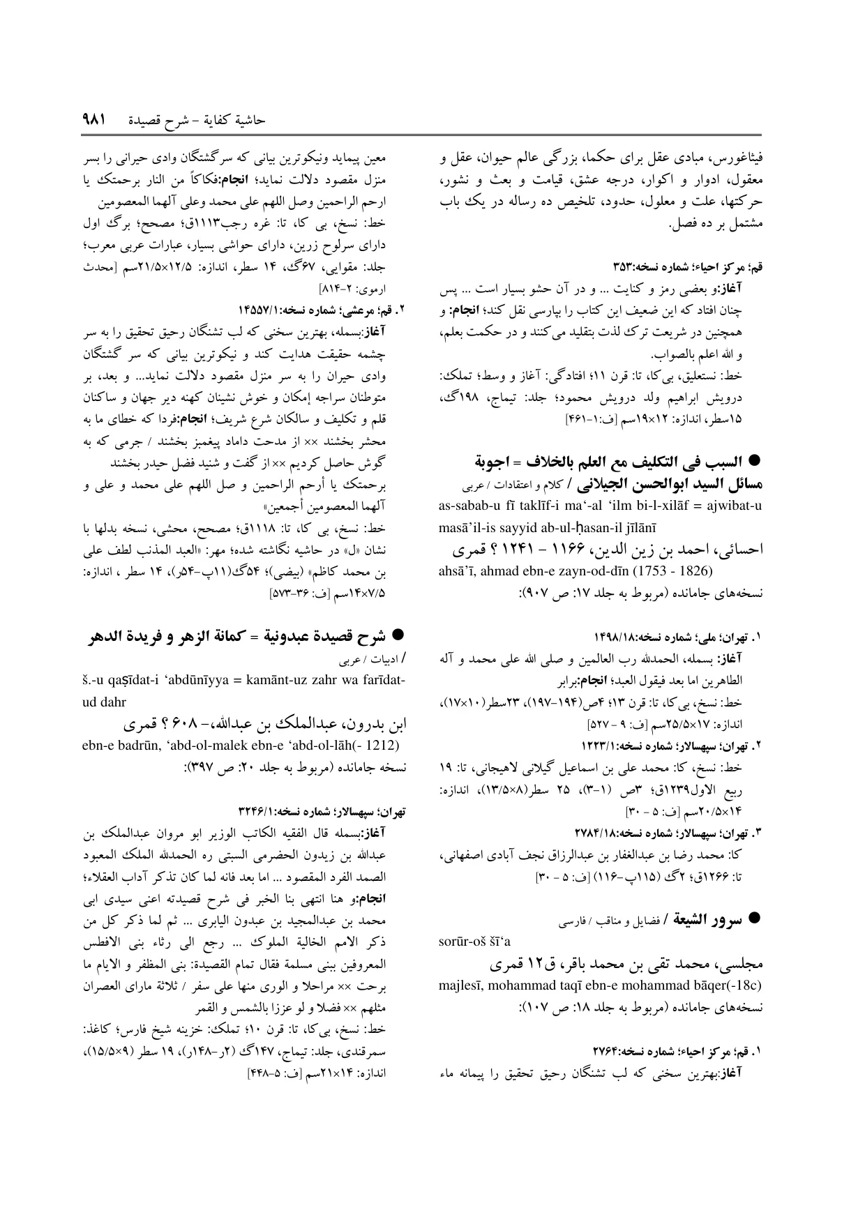 برگه‌ی ج ۳۴، ص ۹۸۱، ردیف ۱ در فنخا