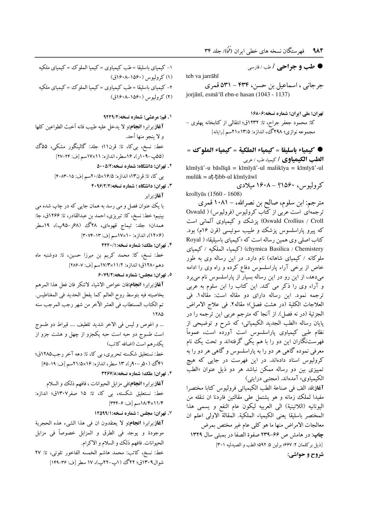برگه‌ی ج ۳۴، ص ۹۸۲، ردیف ۱ در فنخا
