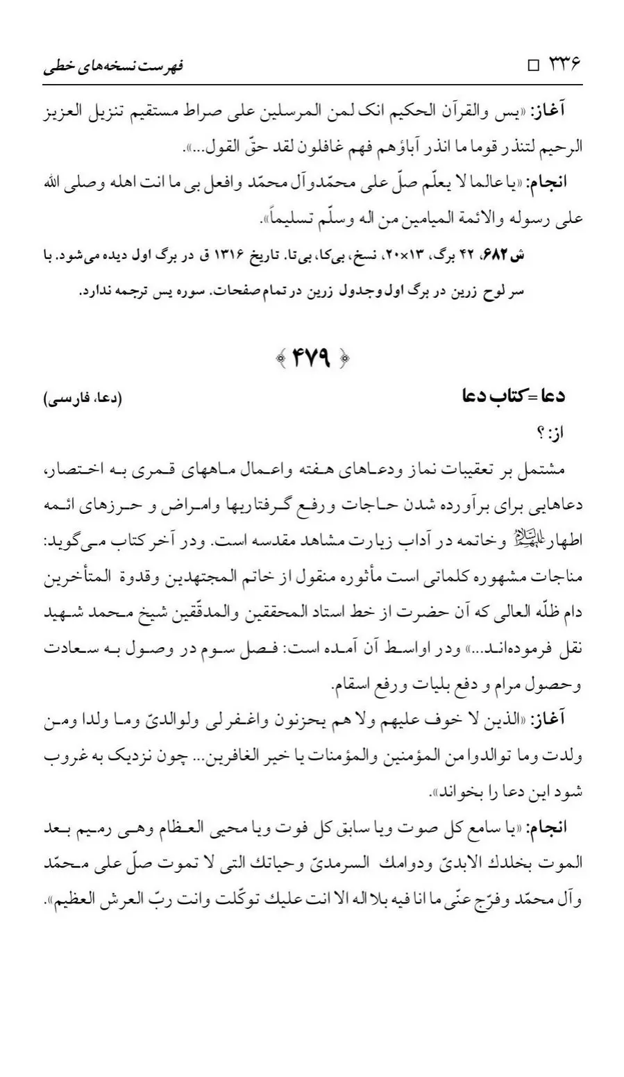 برگه‌ی فهرست نسخه‌های خطی کتابخانه مسجد اعظم قم، چاپ ۱۳۸۸، به کوشش رضا استادی، ج ۲، ص ۳۳۶