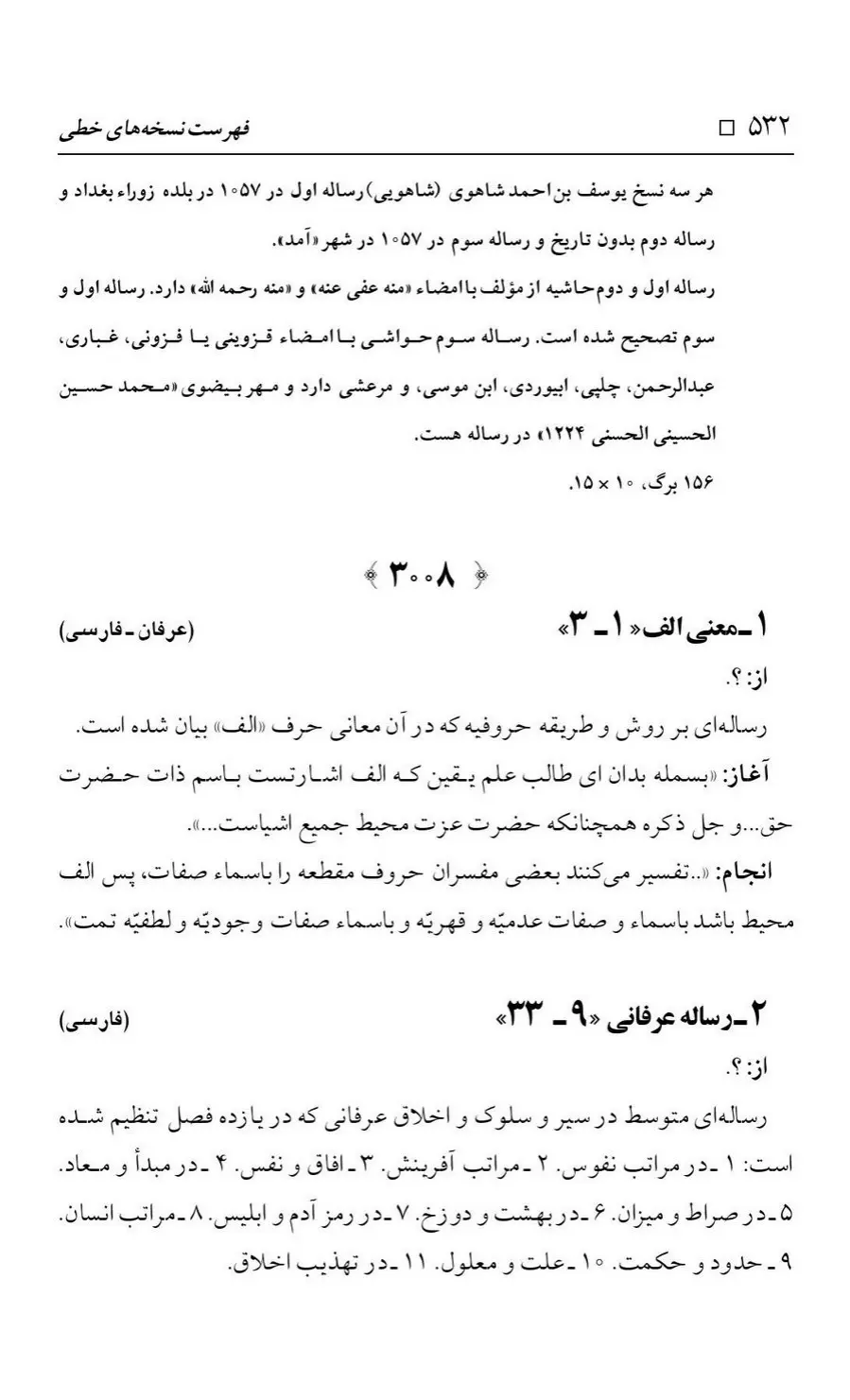 برگه‌ی فهرست نسخه‌های خطی کتابخانه مسجد اعظم قم، چاپ کتابخانه مسجد اعظم، به کوشش رضا استادی، ج ۳، ص ۵۳۲