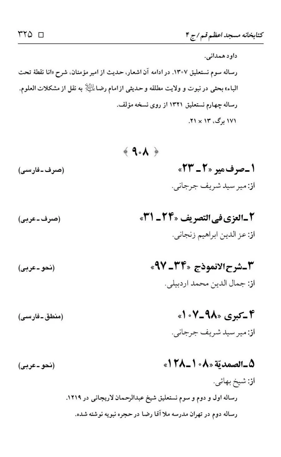 برگه‌ی فهرست نسخه‌های خطی کتابخانه مسجد اعظم قم، چاپ کتابخانه مسجد اعظم، به کوشش رضا استادی، ج ۴، ص ۳۲۵