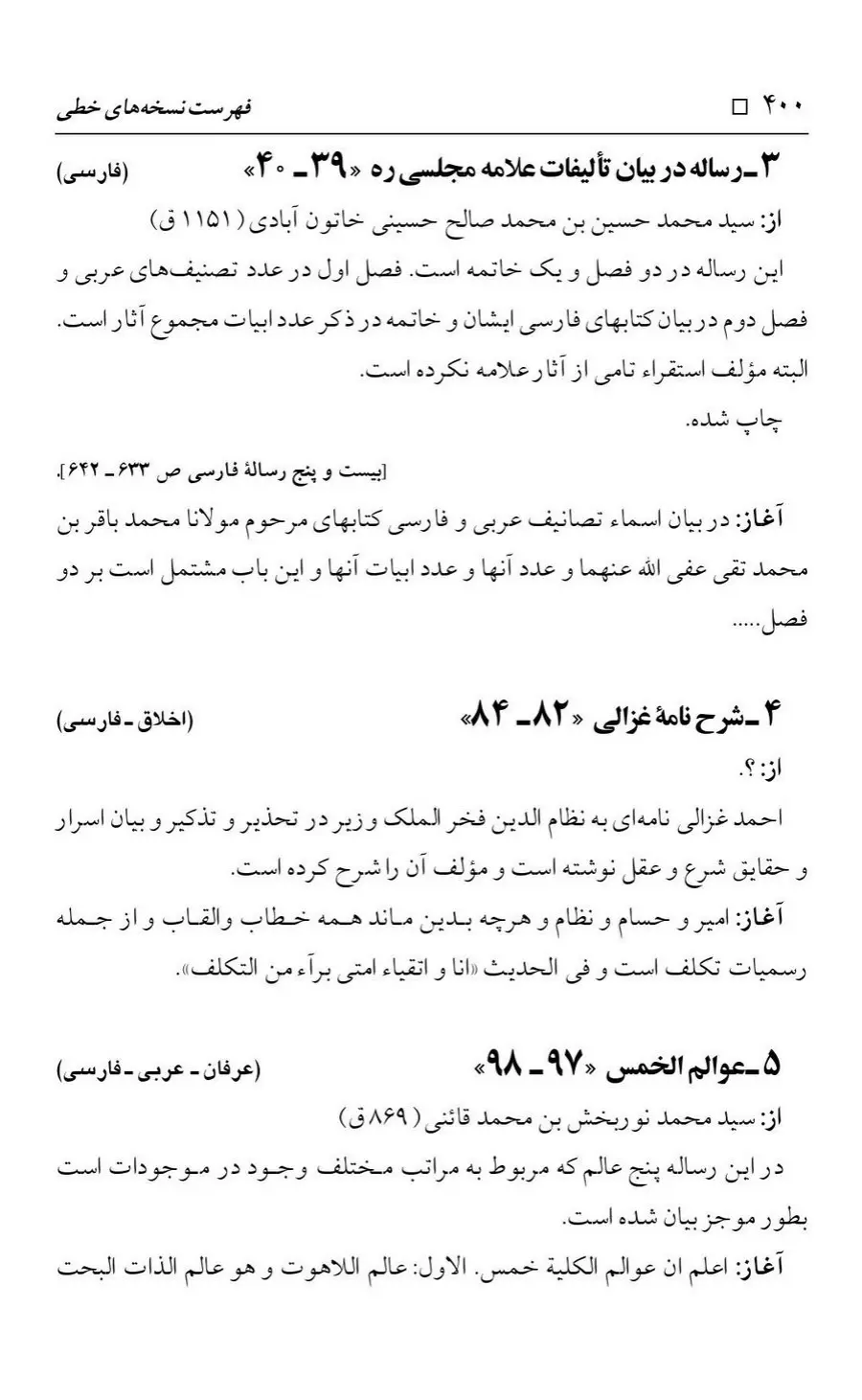 برگه‌ی فهرست نسخه‌های خطی کتابخانه مسجد اعظم قم، چاپ کتابخانه مسجد اعظم، به کوشش رضا استادی، ج ۴، ص ۴۰۰