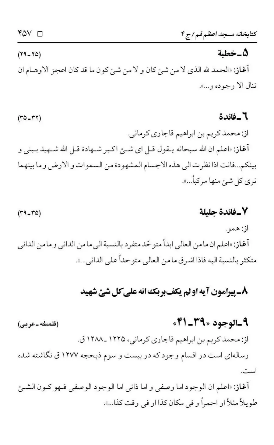 برگه‌ی فهرست نسخه‌های خطی کتابخانه مسجد اعظم قم، چاپ کتابخانه مسجد اعظم، به کوشش رضا استادی، ج ۴، ص ۴۵۷
