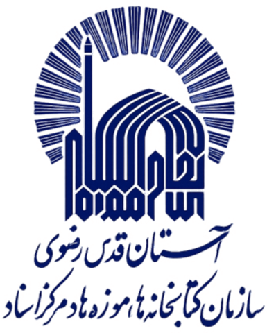 نشان کتابخانه مرکزی آستان قدس رضوی